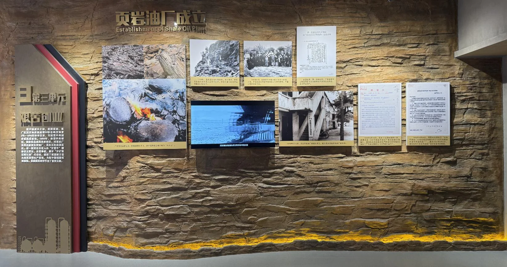 Maoming Petrochemical Plant History Museum, exhibition photograph 4